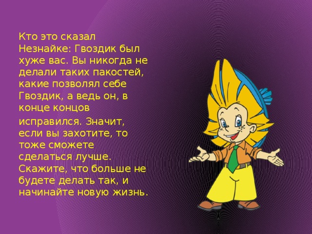 Незнайка говорил что сочинил несколько стихотворений впр. Стихотворение про Незнайку. Стихи от Незнайки. Незнайка открытка. Стихи про Незнайку и его друзей.