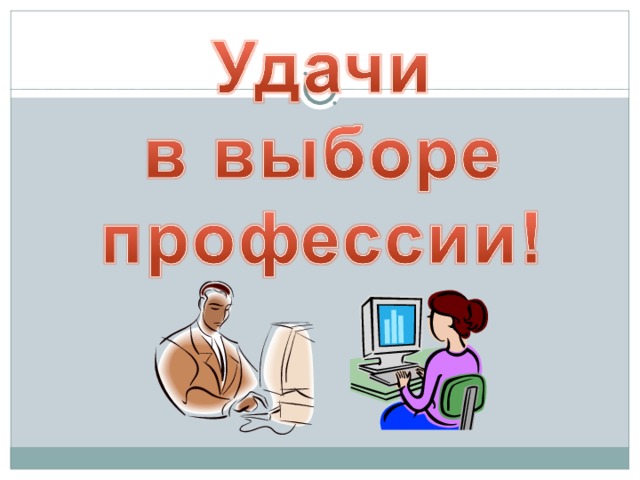 Родительское собрание по профориентации 9 класс презентация