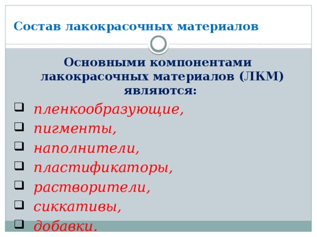 Специальный состав который разрушает краску и оставляет рисунок 8 букв