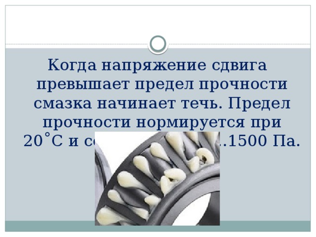 Пластичные смазки презентация