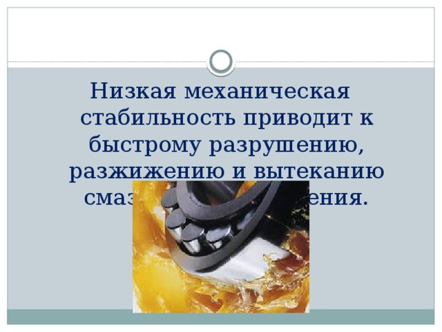 Пластичные смазки презентация