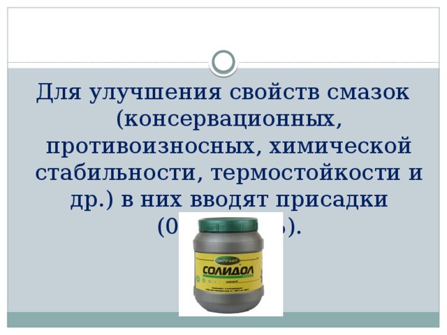 Презентация на тему пластичные смазки