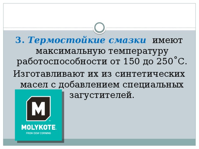 Презентация автомобильные пластичные смазки