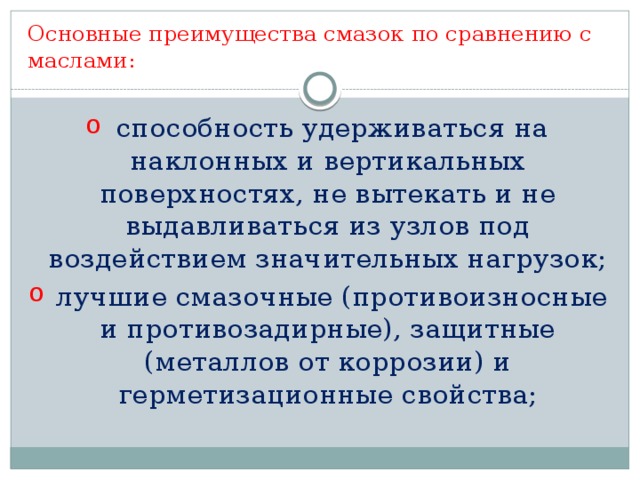 Презентация на тему пластичные смазки
