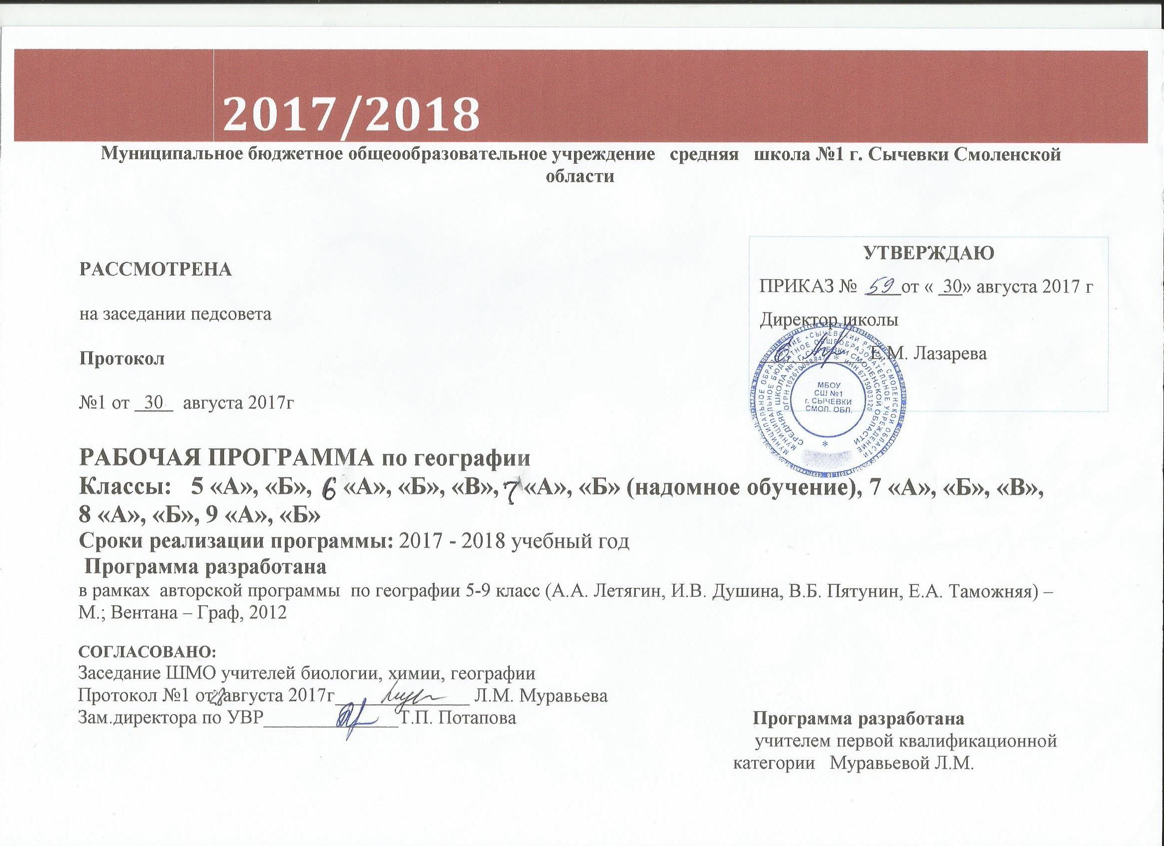 Рабочая программа 5 - 9 классы 2017-18 учебный год