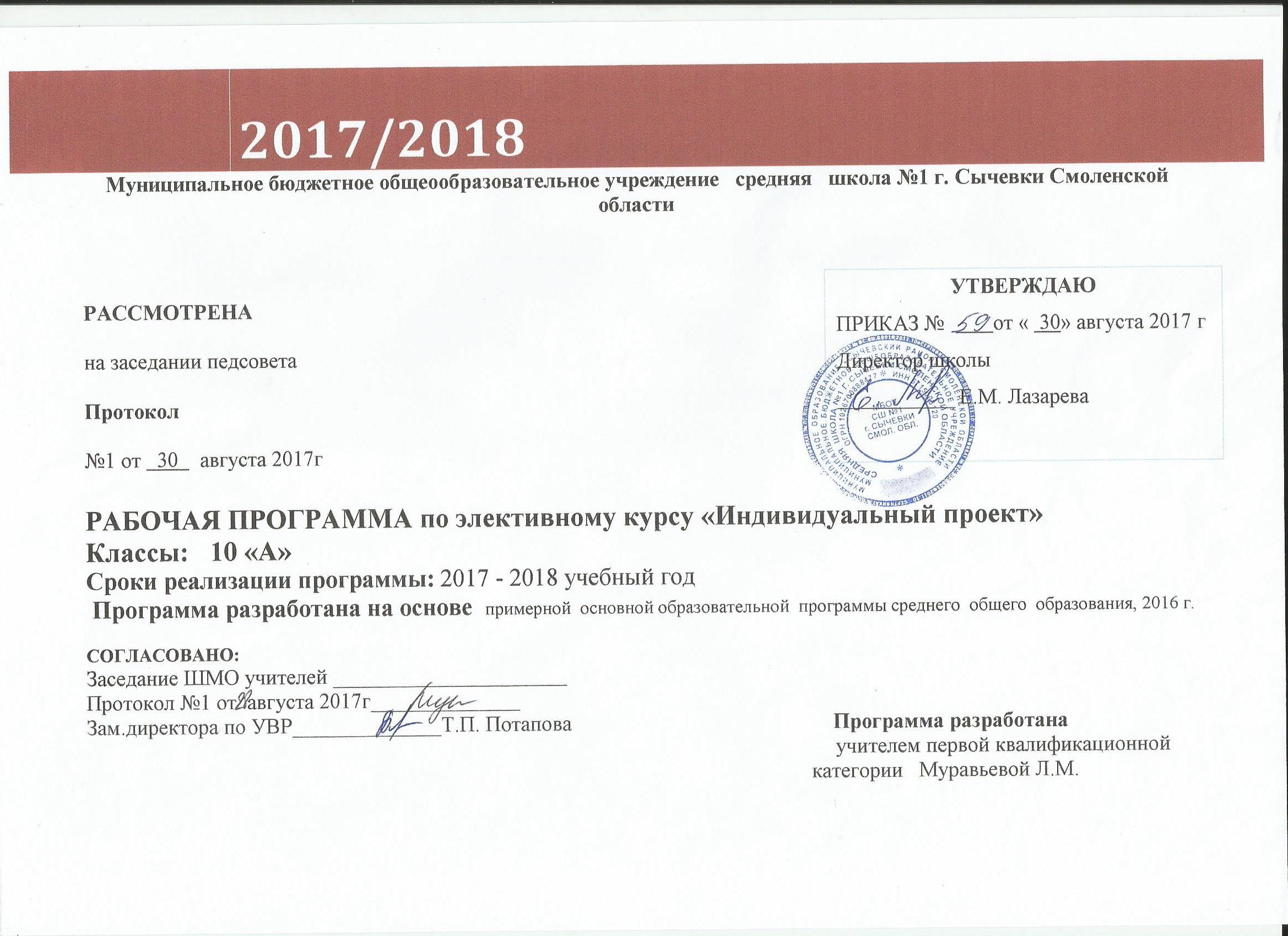 Рабочая программа индивидуальный проект