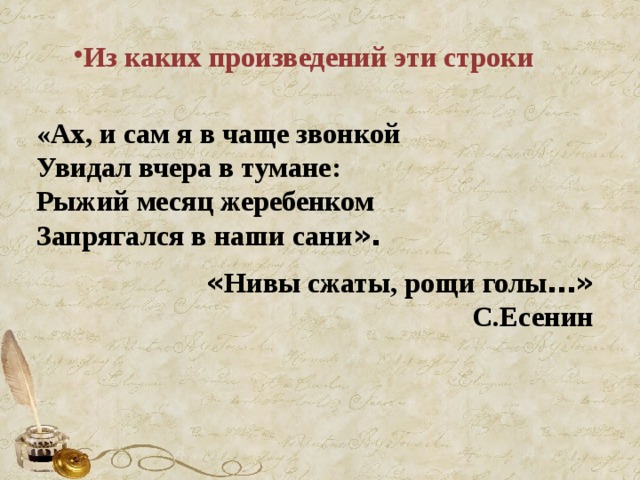 Рыжий месяц жеребенком запрягался в наши сани. Есенин Ах и сам я в чаще звонкой.