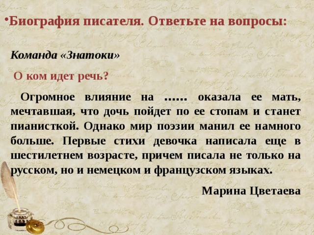 Биография писателя. Ответьте на вопросы: