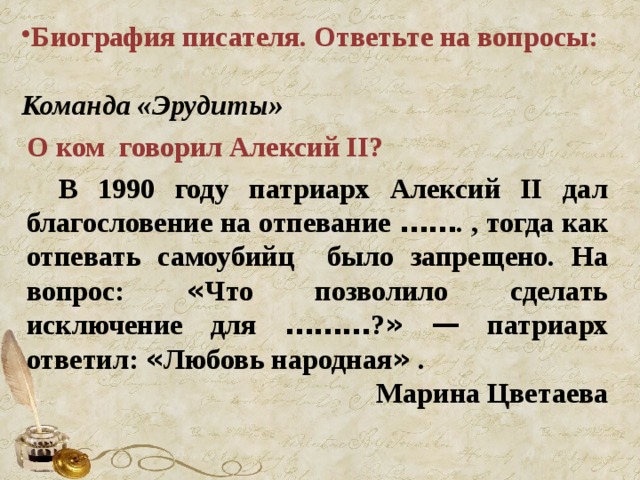 Биография писателя. Ответьте на вопросы: