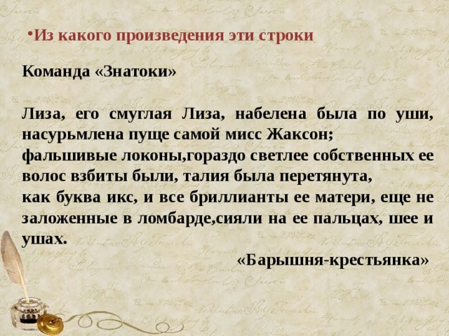 Из какого произведения эти строки