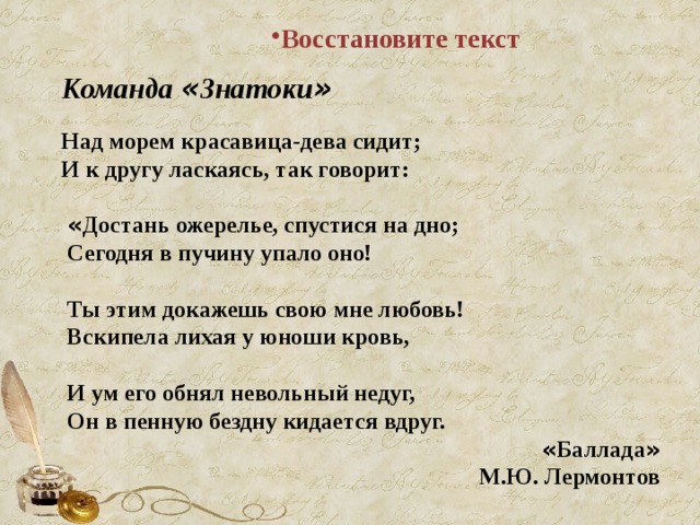 Восстановите текст