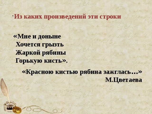 Из каких произведений эти строки