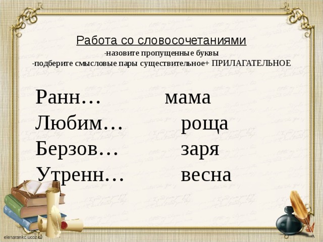 Каждое утро словосочетание прилагательное существительное