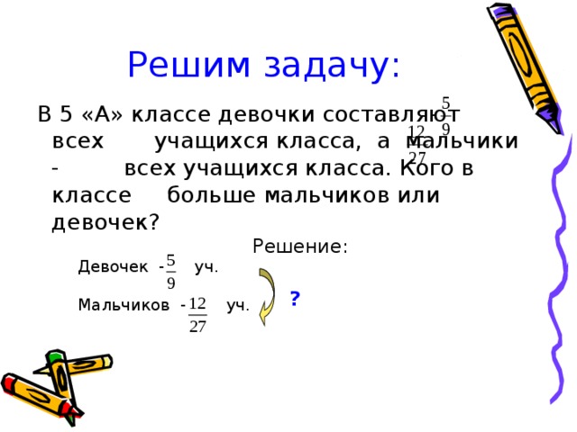 В классе 9 мальчиков а девочек на 4 меньше сколько девочек в классе схема