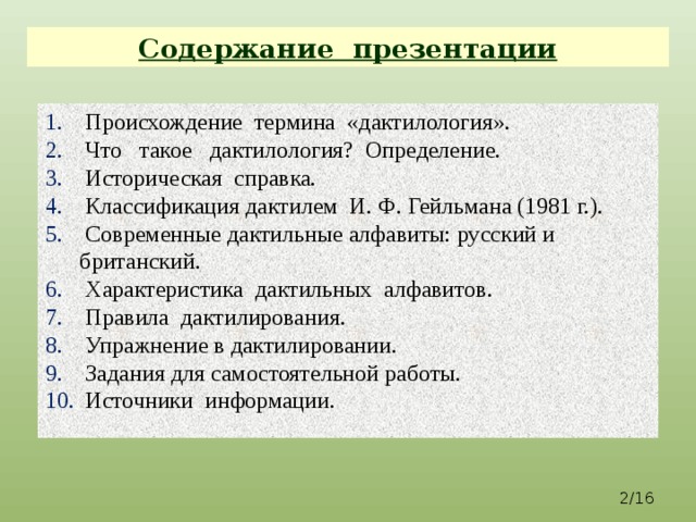 Каково происхождение термина презентация кратко