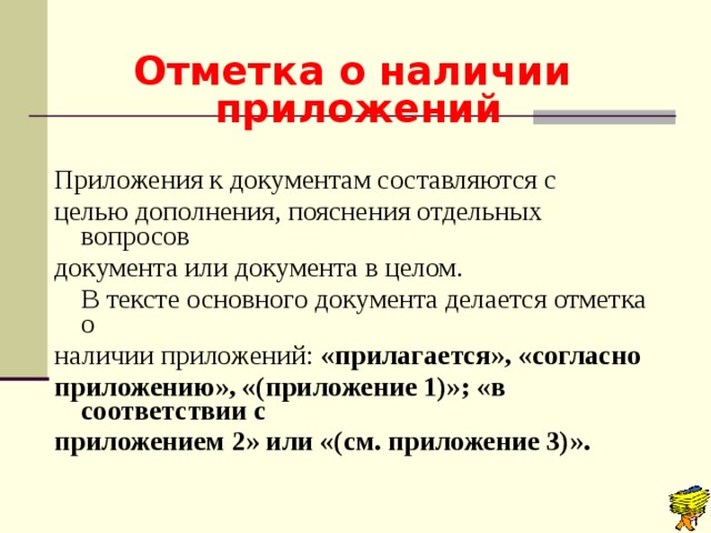 Составлена согласно. Согласно приложению или приложения. Согласно приложения или согласно приложению как правильно. Согласно приложения или приложению как правильно написать. Согласно приложению к настоящему приказу.