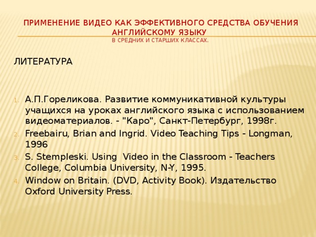 Эффективные методы обучению английского языка