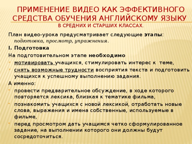 Эффективные методы обучению английского языка