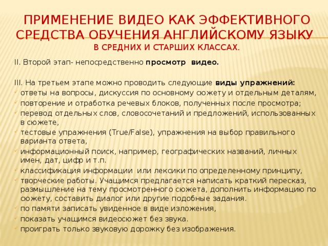 Виды упражнений на уроке иностранного языка. Типы упражнений на уроке иностранного языка. Средства обучения на уроках английского.