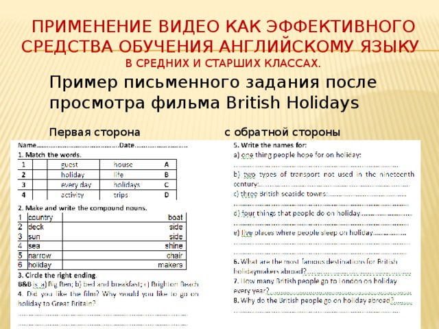 Эффективные методы обучению английского языка