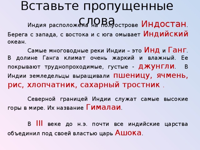 Индия слова