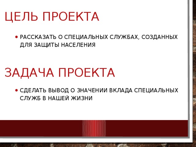 Обязанности по проекту 3 класс окружающий мир