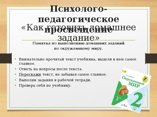 Работа с текстом в начальной школе в презентации