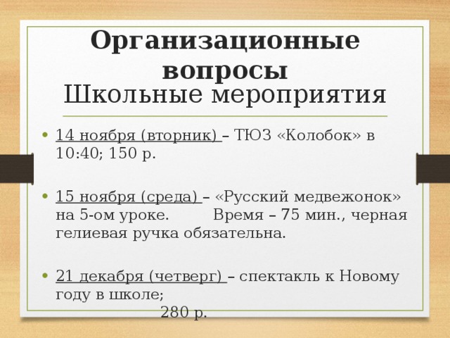 Вопросы школе наставнику
