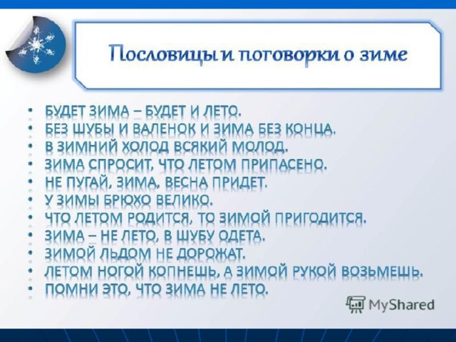 Наш проект зимняя страничка 3 класс по русскому языку