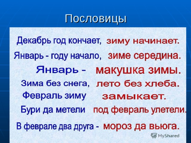 Пословицы 