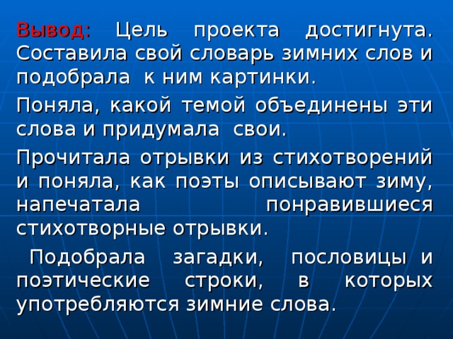 По русскому языку проект зимняя страничка 3 класс по русскому языку