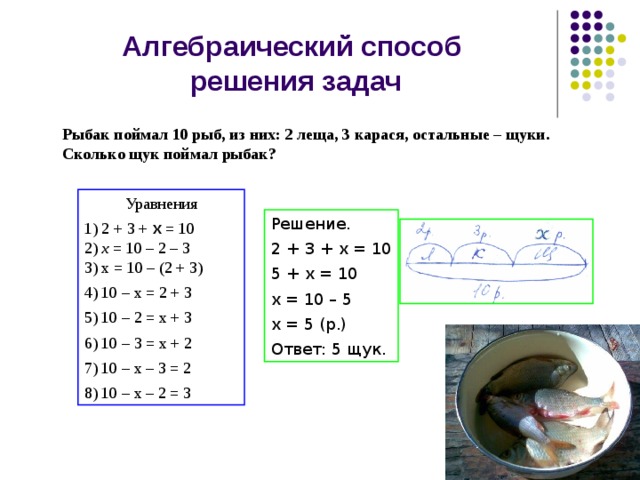 Два рыбака сварили уху из наловленных рыб один поймал 4 рыбы а другой 6