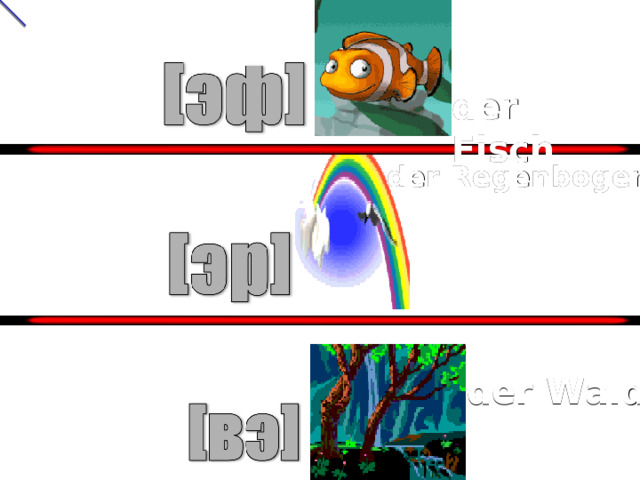 der Fisch der Regenbogen der Wald 