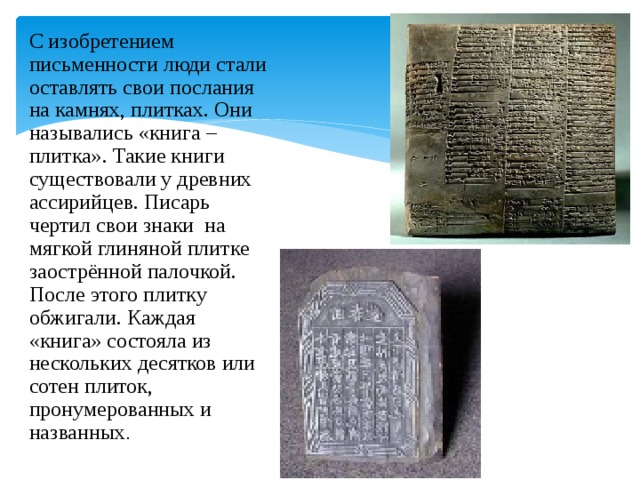 Изобретение письменности картинки