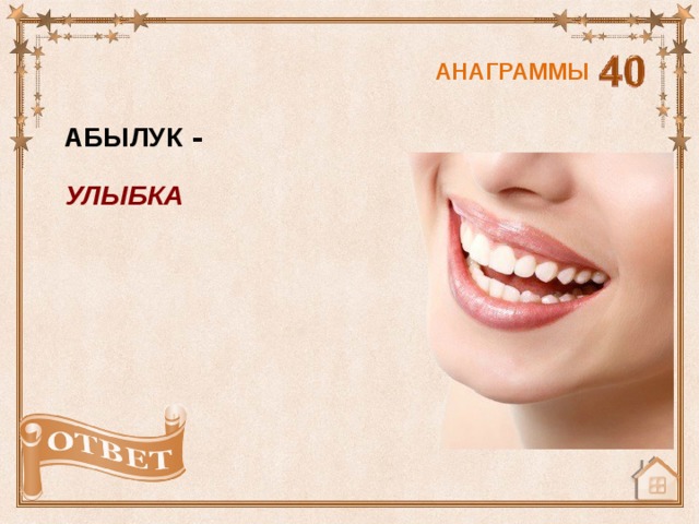 Открытка улыбка на ответ
