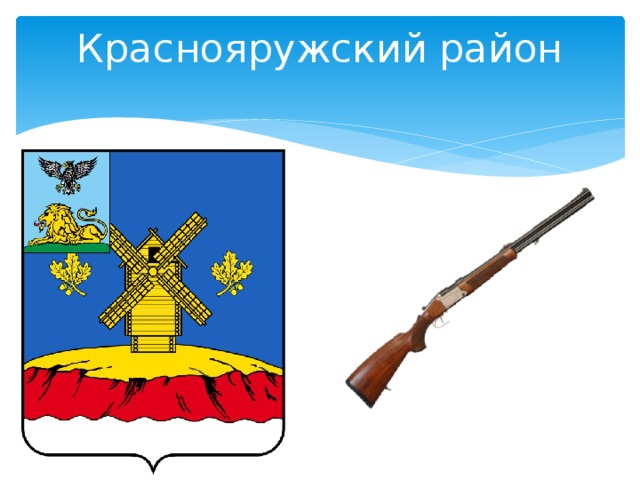 Карта краснояружского района белгородской области