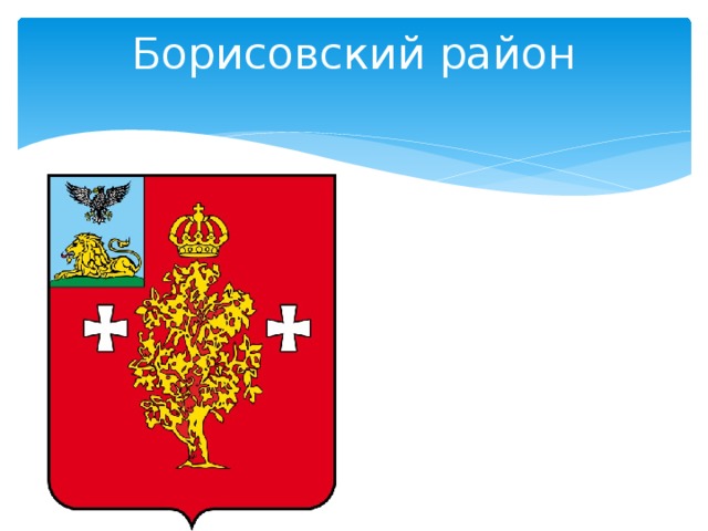 Карта борисовского района белгородской области подробная