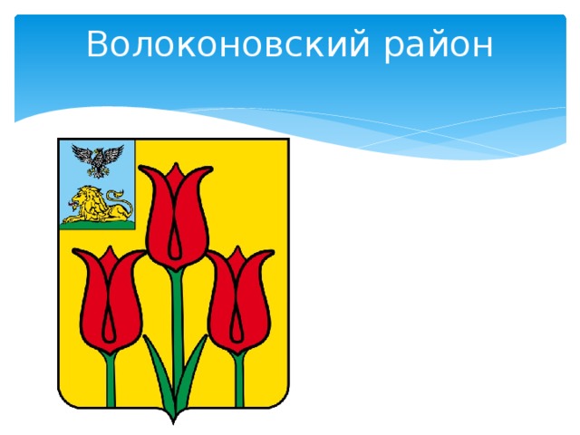 Герб родного края проект