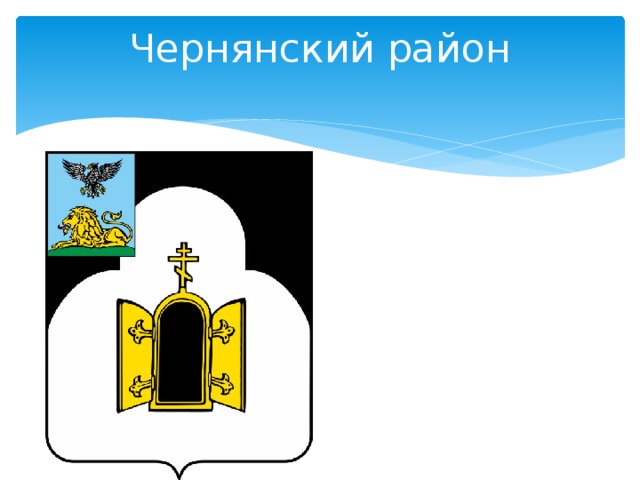 Карта белгородской чернянского района белгородской области