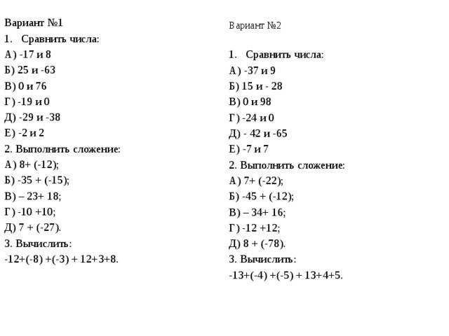 Сравнение чисел 6 класс