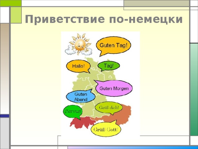 План конспект урока немецкого языка план урока