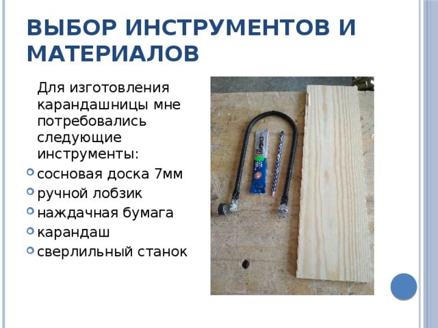 Презентация на тему карандашница по технологии 7 класс