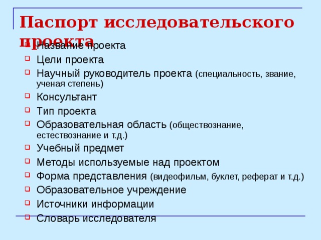 Словарь исследователя