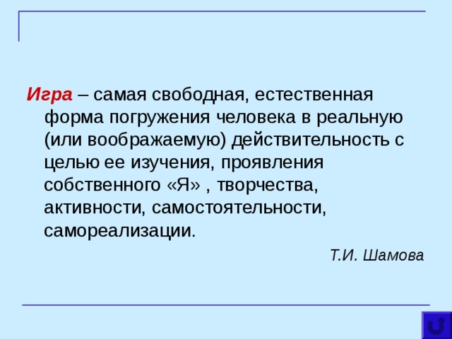 Цель действительности