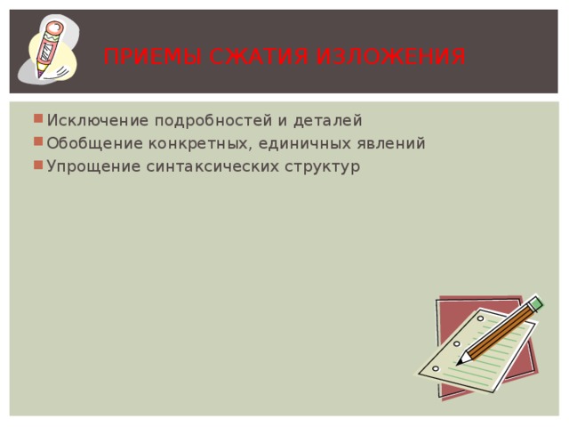 Сжатое изложение аркаша пластов 5 класс презентация