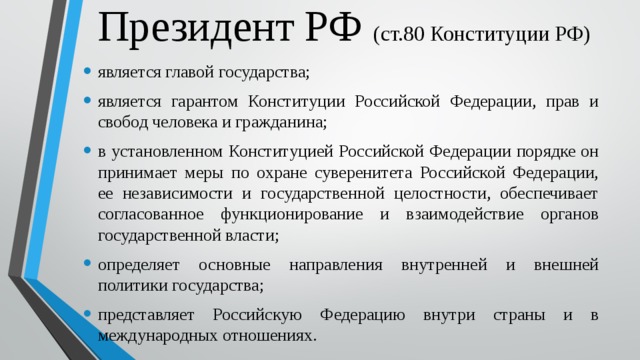 Какими особыми полномочиями конституция наделяет главу государства