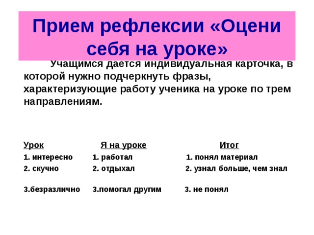 Урок рефлексии по фгос технологическая карта Рефлексия на уроке.