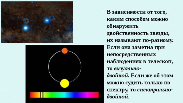 Пара визуально двойных звезд известная еще с глубокой древности изображение