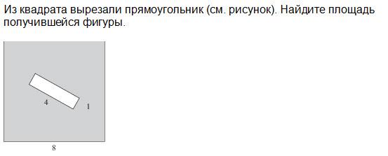 Площадь получившейся фигуры. Найдите площадь получившейся фигуры. Площади квадрата с вырезанным прямоугольником.. Из квадрата вырезали прямоугольник Найдите площадь. Из квадрата вырезали прямоугольник.