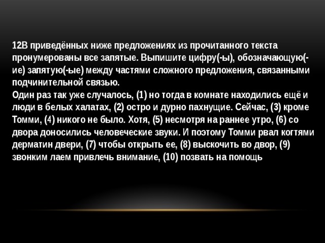 Выпиши цифру обозначающую запятую между частями сложного предложения на окнах на столах